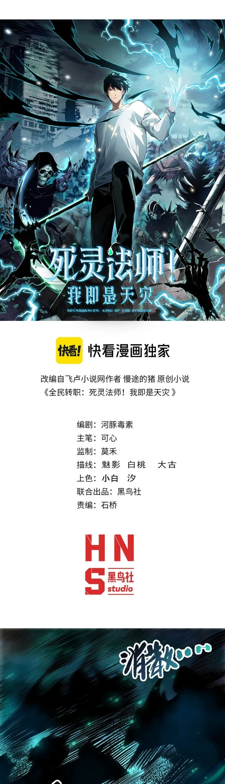 Disastrous Necromancer Bab 269 halaman 1