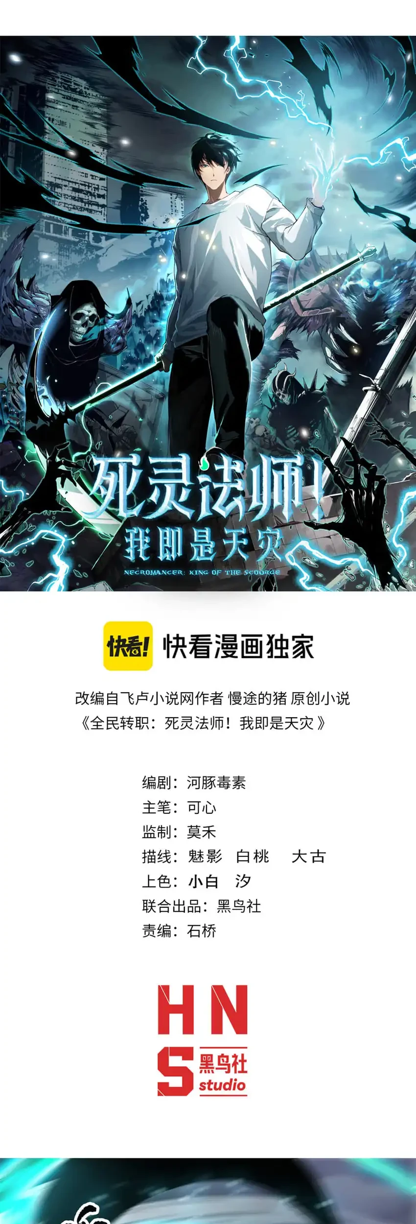 Disastrous Necromancer Bab 271 halaman 2