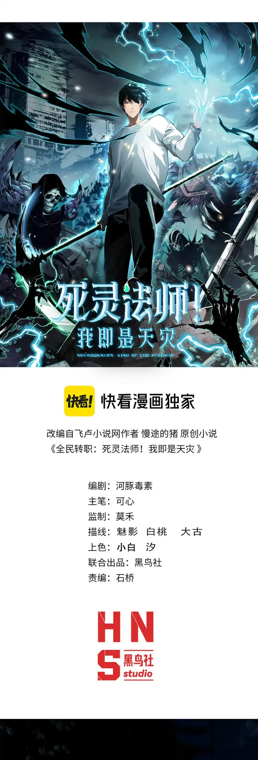 Disastrous Necromancer chapter 274 halaman 2