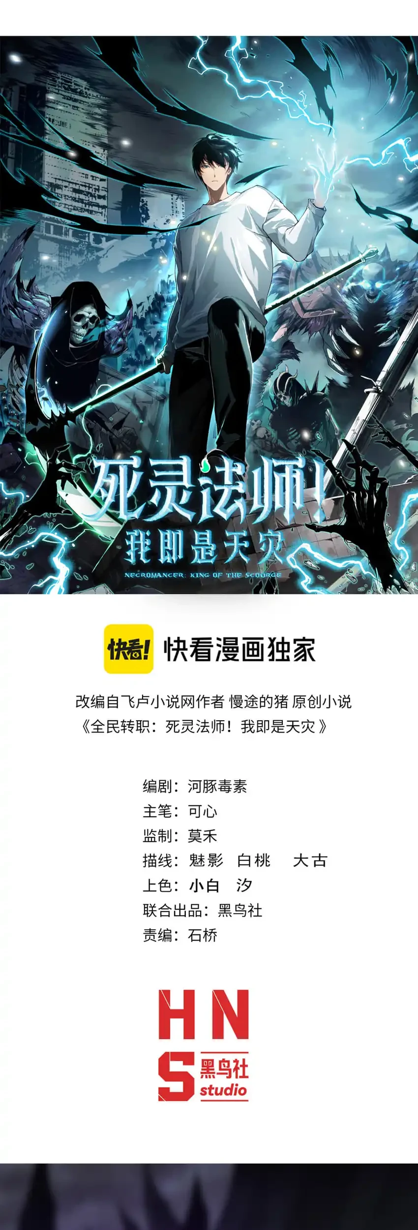 Disastrous Necromancer Bab 281 halaman 2