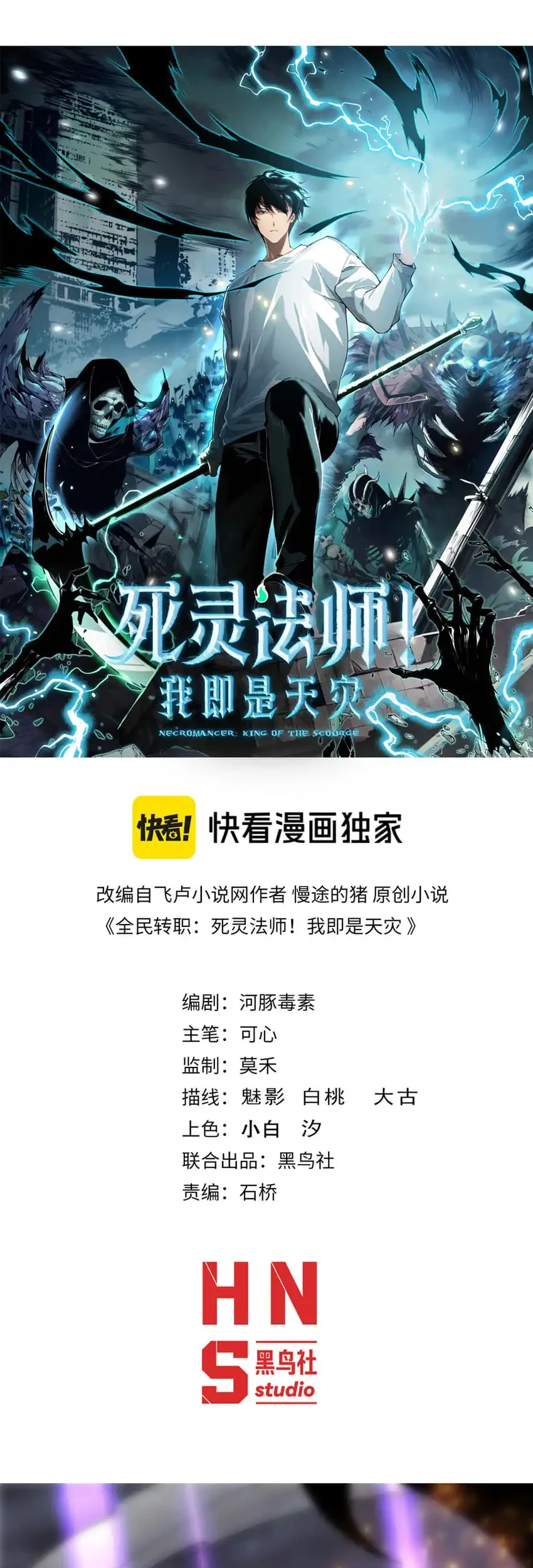 Disastrous Necromancer Bab 283 halaman 2