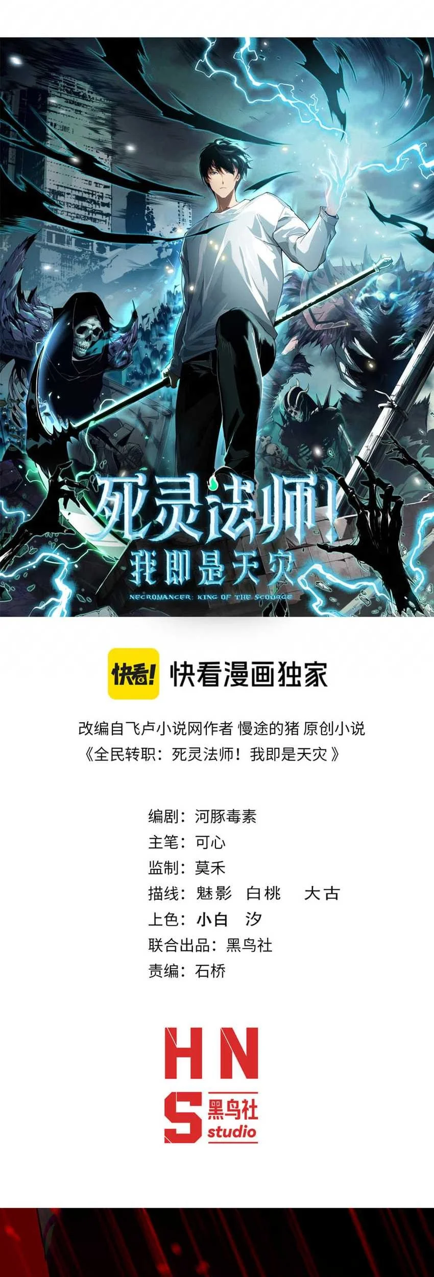 Disastrous Necromancer chapter 286 halaman 2