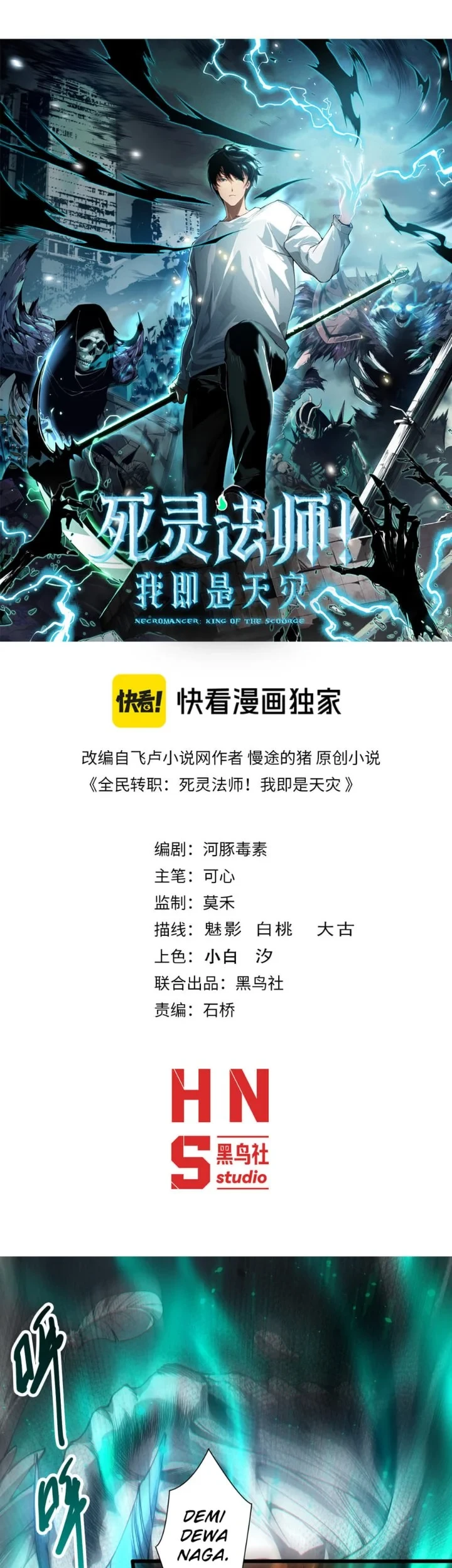 Disastrous Necromancer chapter 291 halaman 2