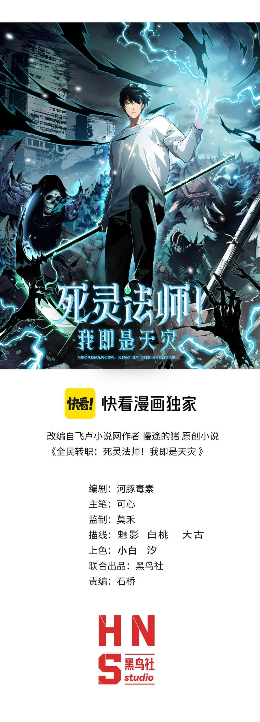 Disastrous Necromancer Bab 296.2 halaman 2