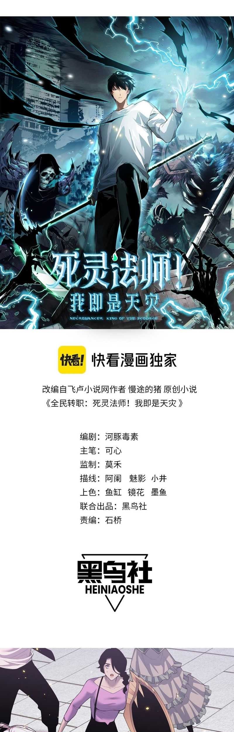 Disastrous Necromancer Bab 50 halaman 3