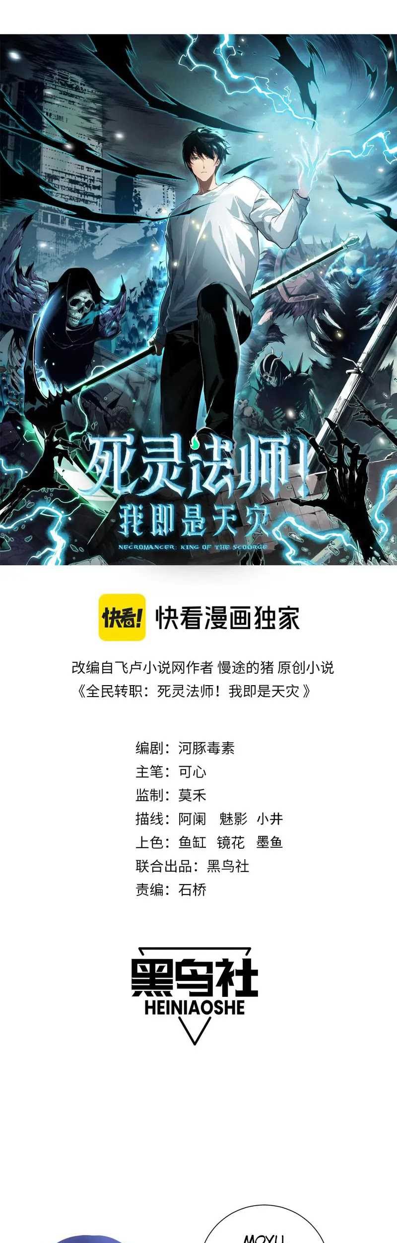 Disastrous Necromancer Bab 80 halaman 4