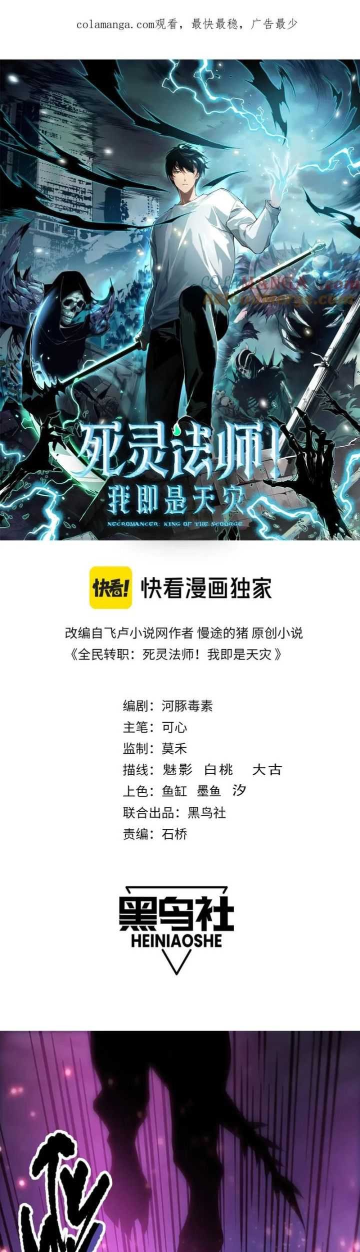 Disastrous Necromancer Bab 96 halaman 3