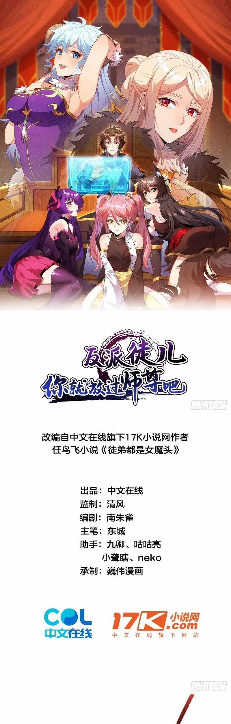 Disciples, Please Spare Your Master chapter 18 halaman 2