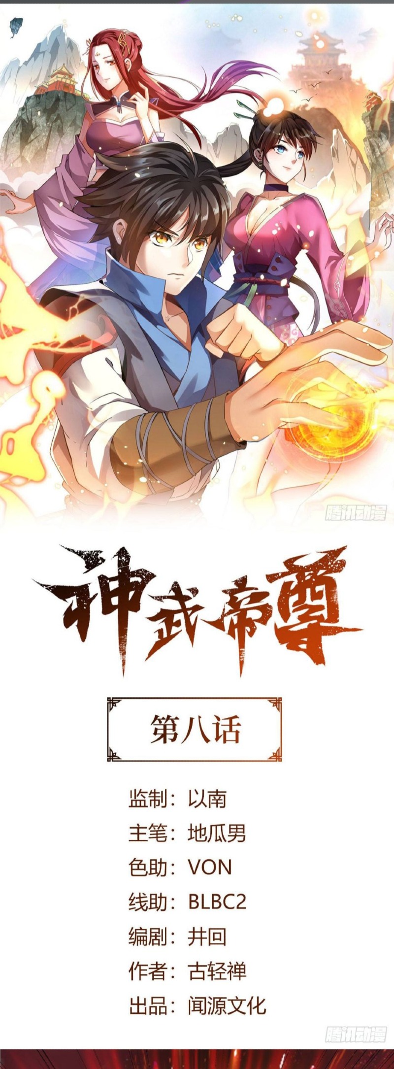Divine Emperor Bab 08 halaman 3