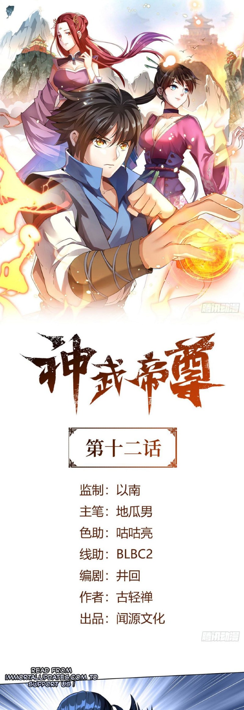 Divine Emperor Bab 12 halaman 3