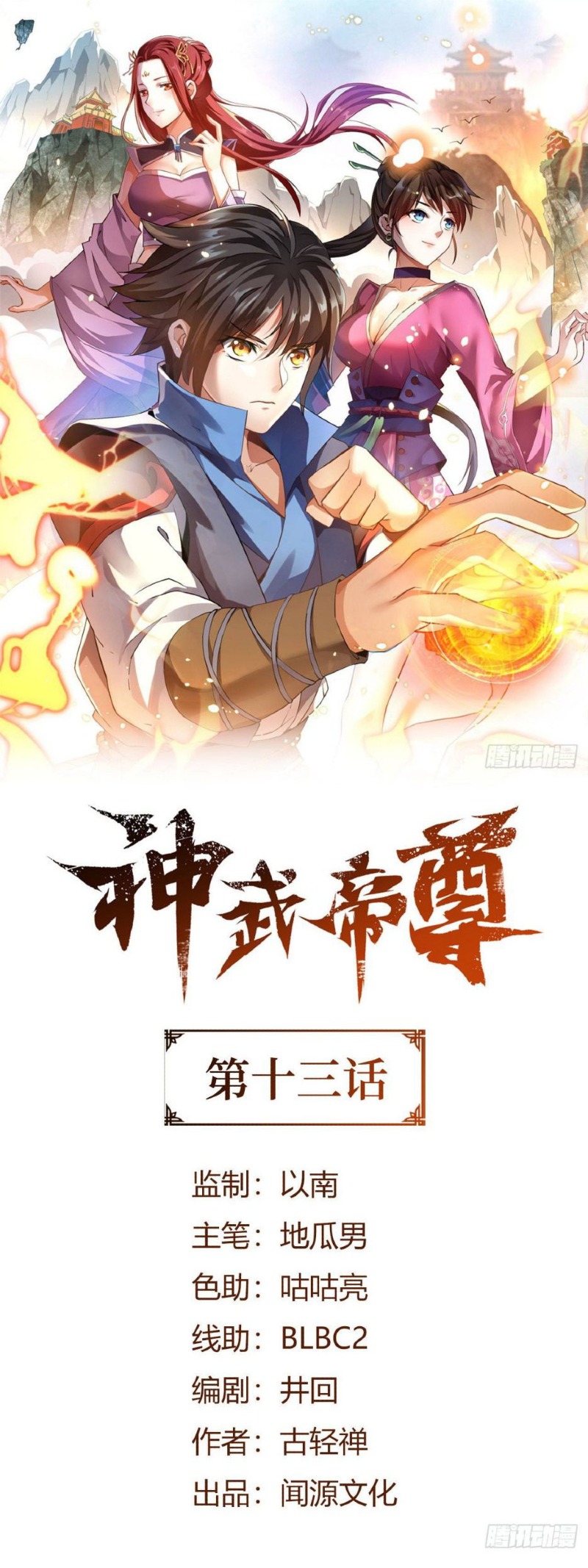 Divine Emperor Bab 13 halaman 3