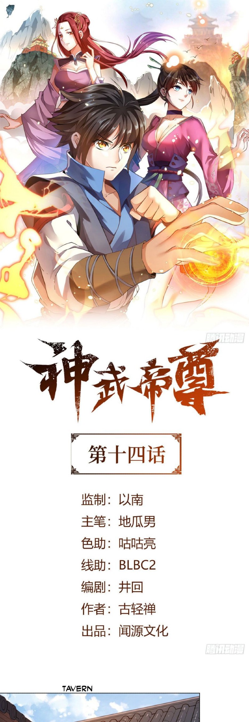 Divine Emperor Bab 14 halaman 3