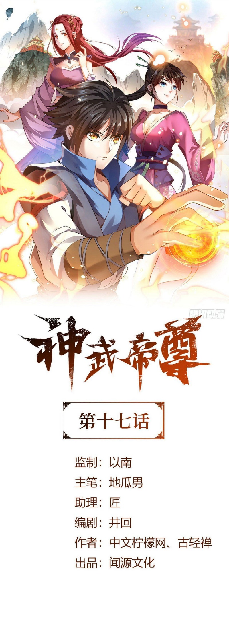 Divine Emperor Bab 17 halaman 3