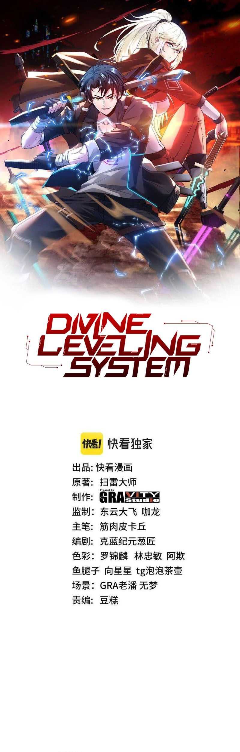 Divine Leveling System Bab 33 halaman 2