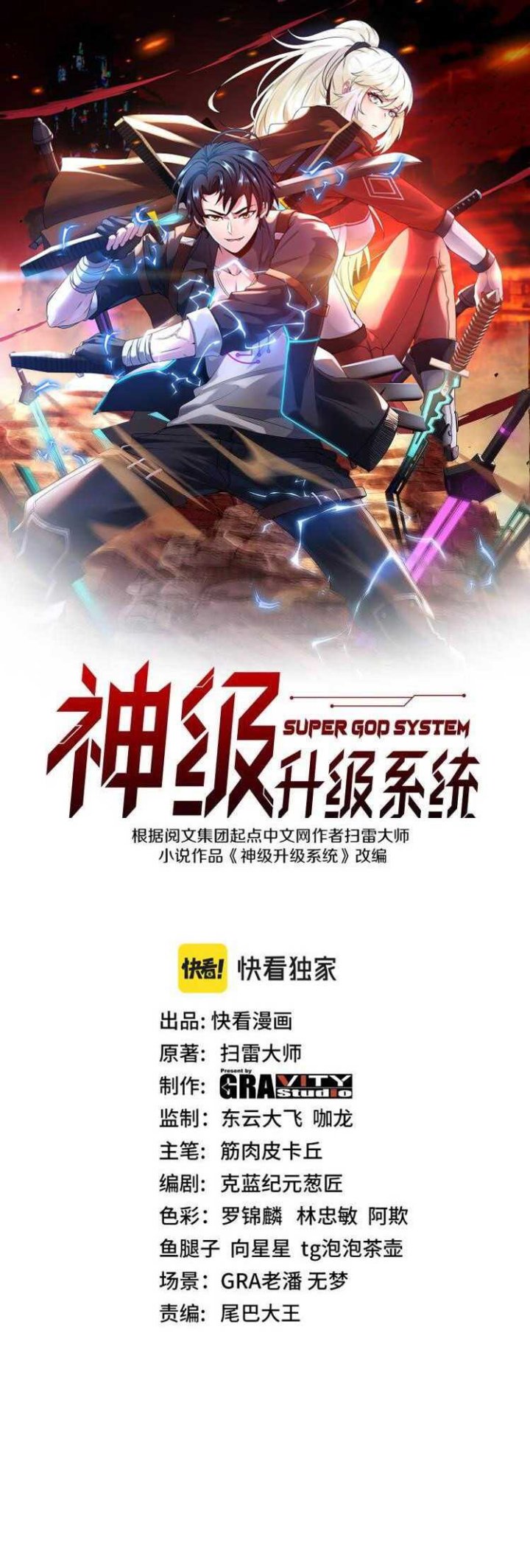 Divine Leveling System Bab 76 halaman 3