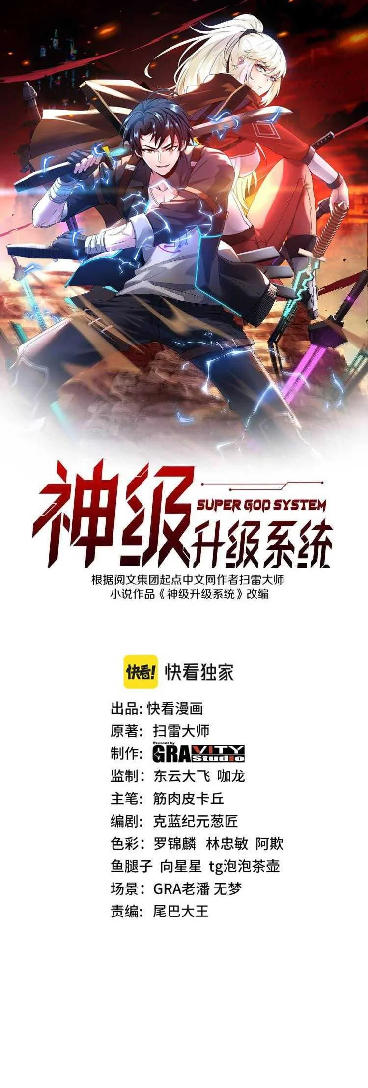 Divine Leveling System Bab 79 halaman 2