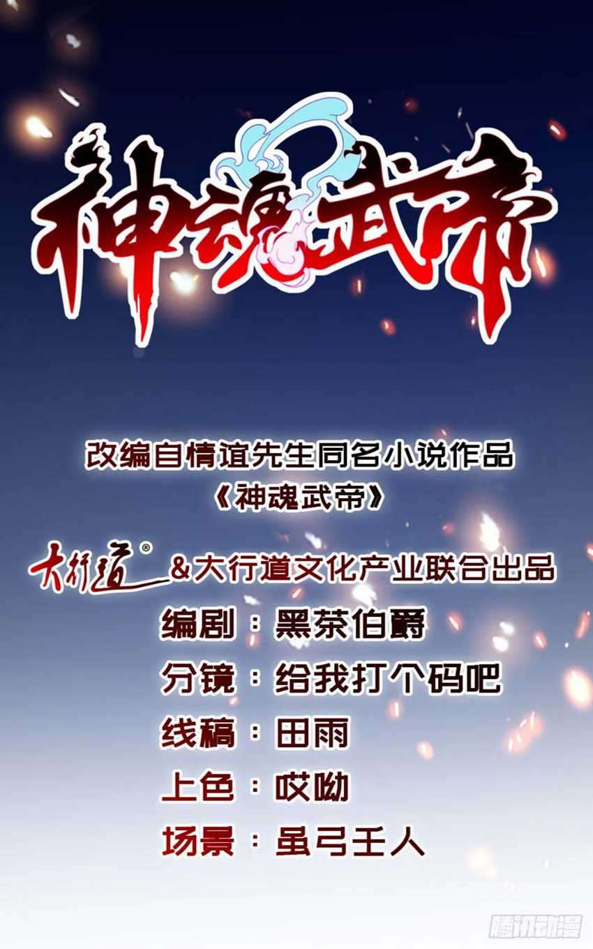Divine Soul Emperor chapter 13 halaman 2