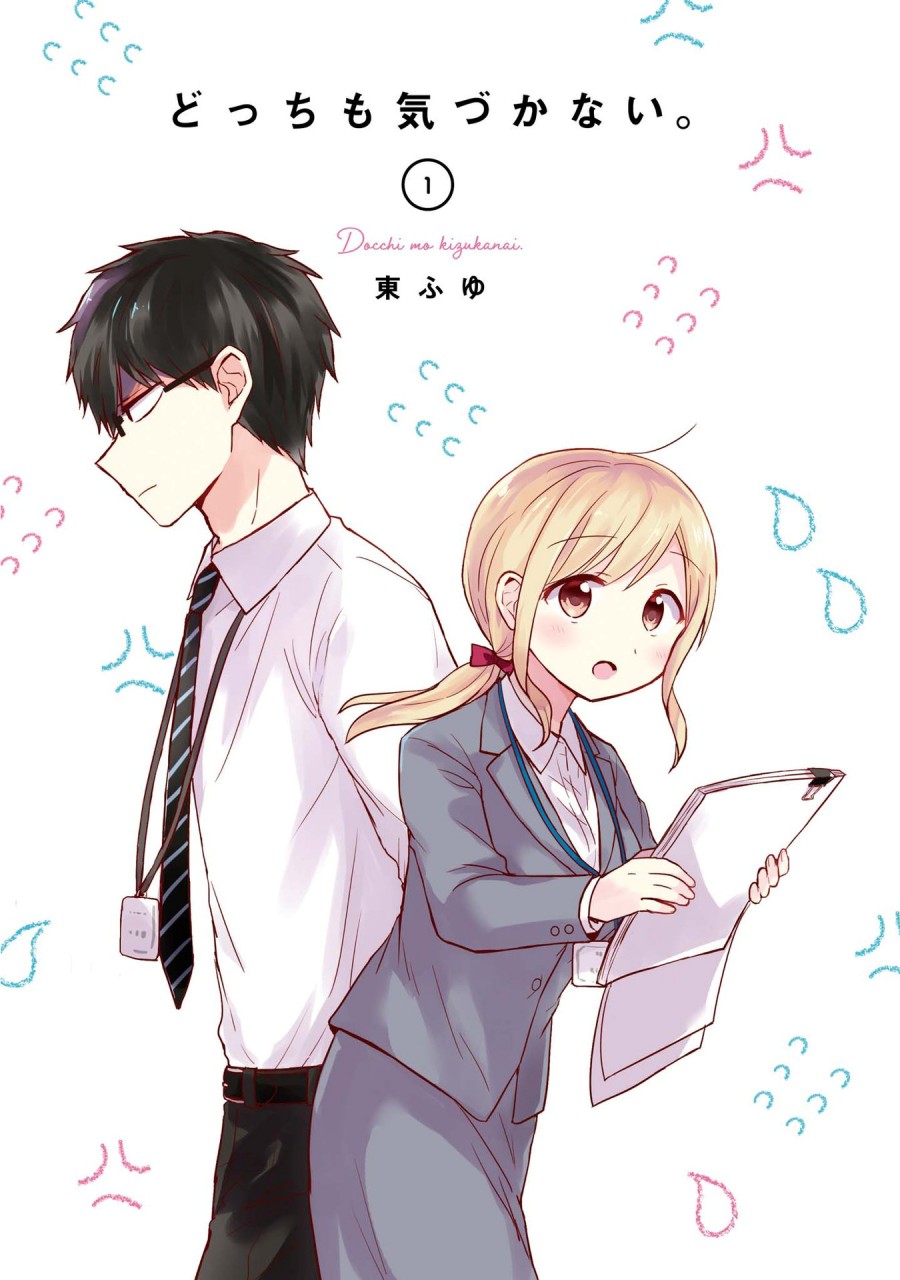 Docchi mo Kizukanai chapter 01 halaman 3
