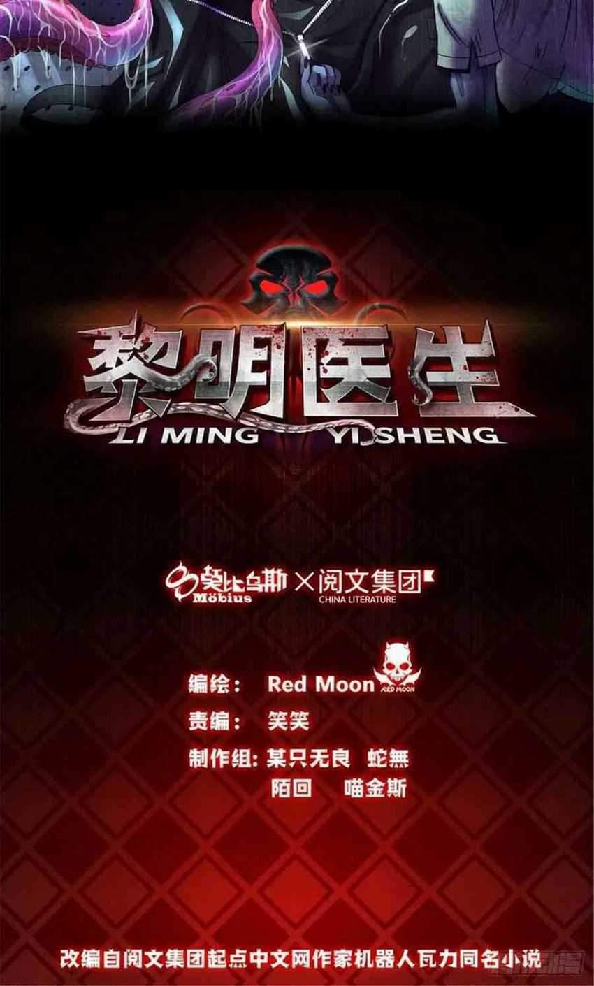 Doctor Li Ming chapter 00 halaman 24