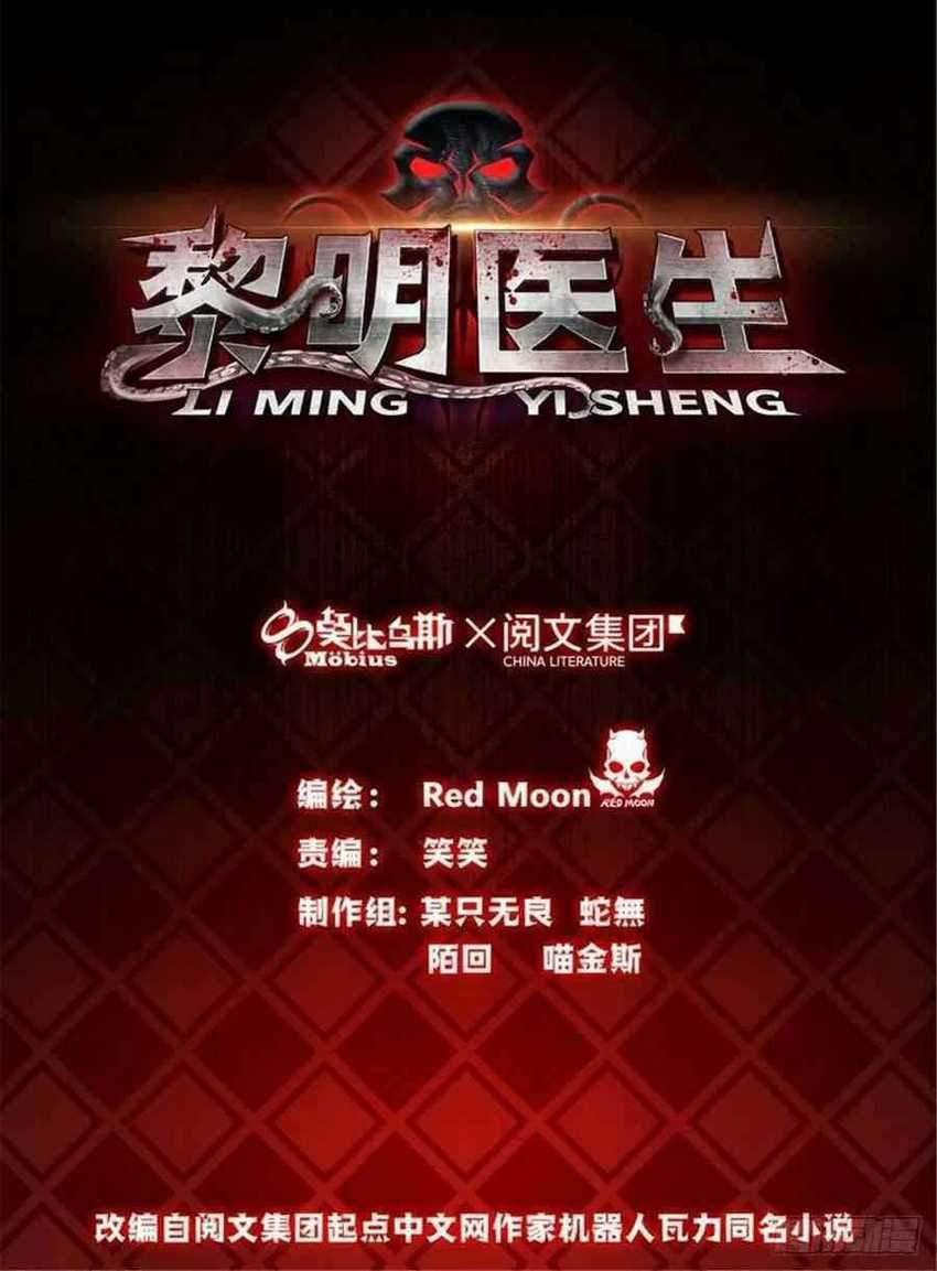 Doctor Li Ming Bab 06 halaman 2