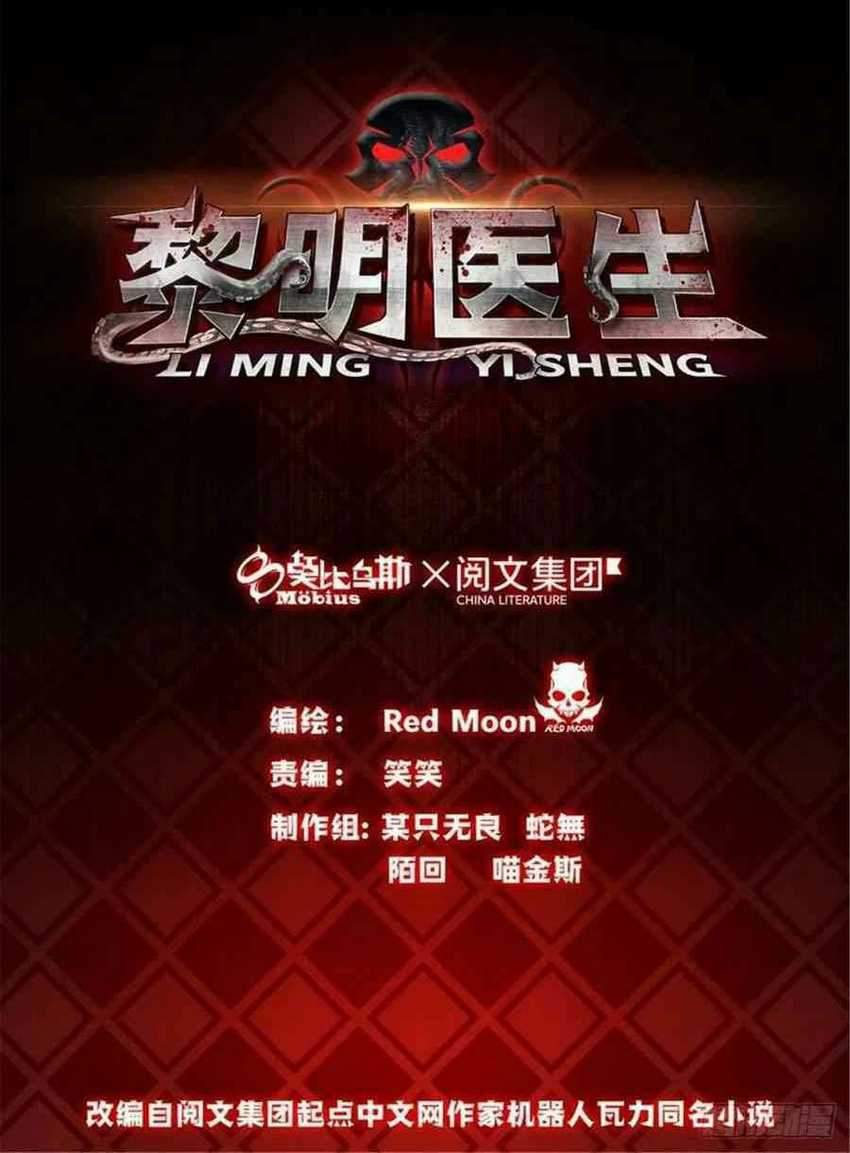 Doctor Li Ming chapter 14 halaman 2
