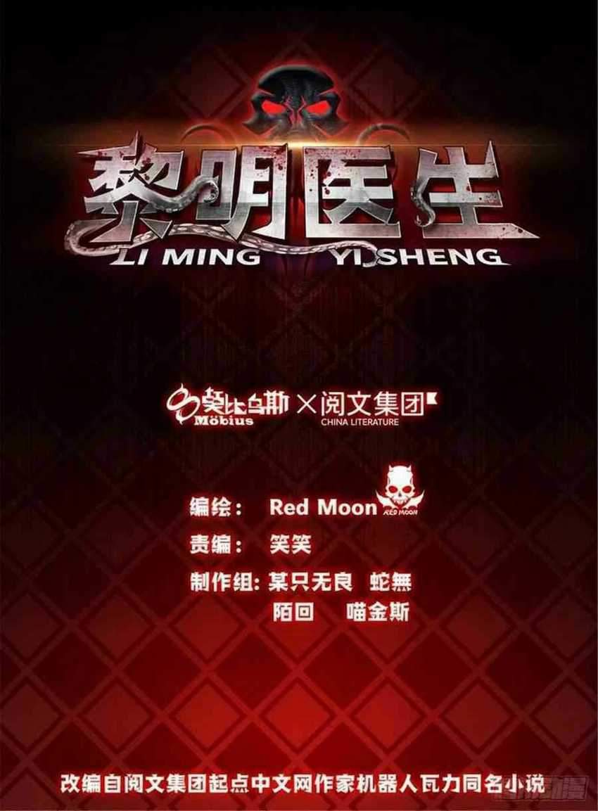 Doctor Li Ming Bab 21 halaman 2