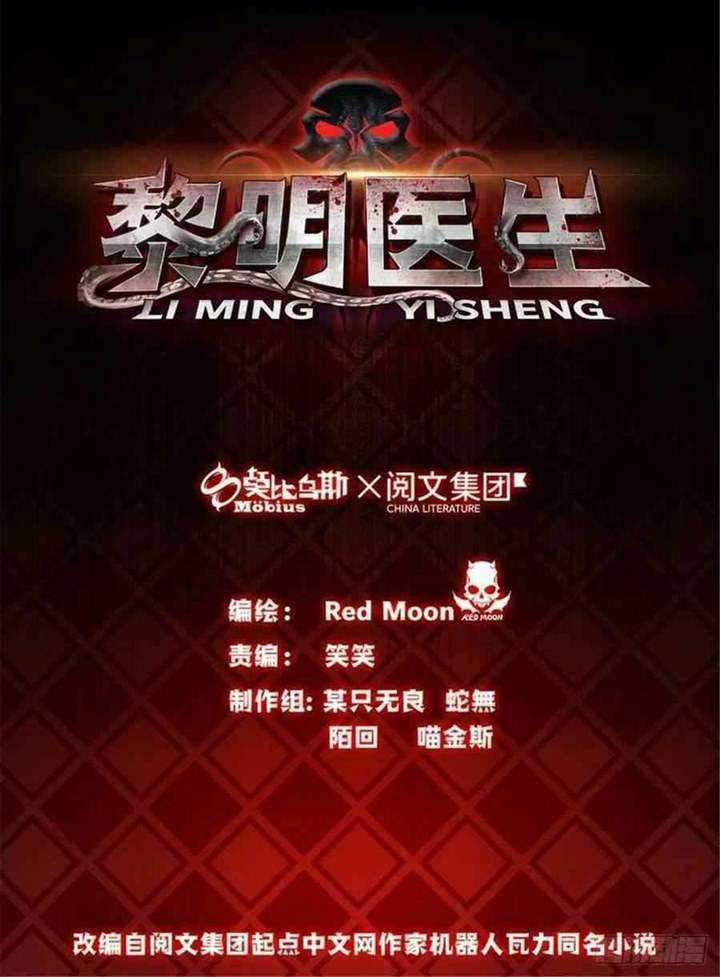 Doctor Li Ming Bab 22 halaman 2