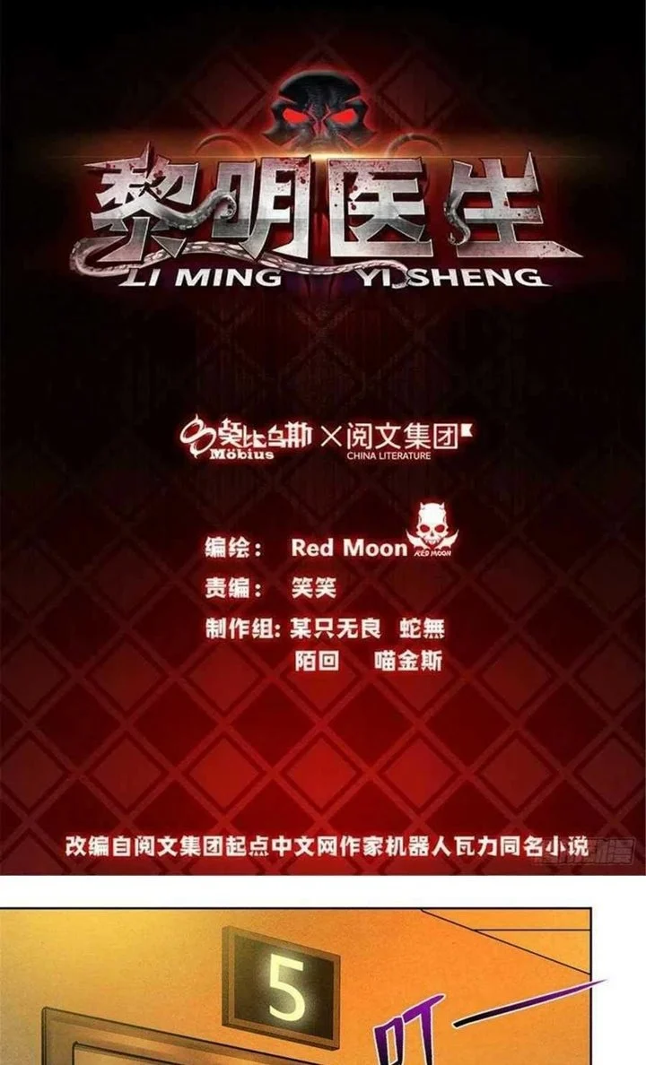 Doctor Li Ming chapter 31 halaman 2
