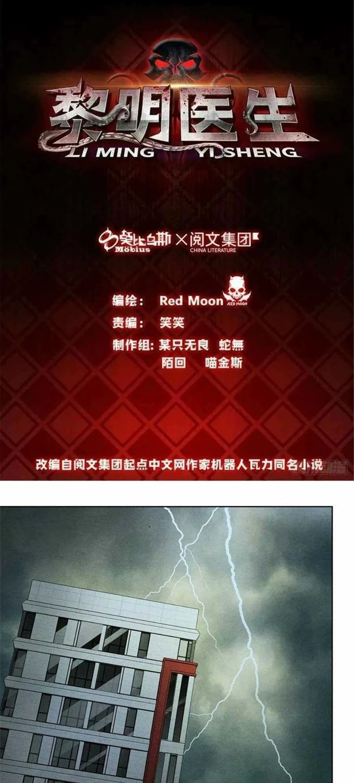 Doctor Li Ming Bab 33 halaman 2