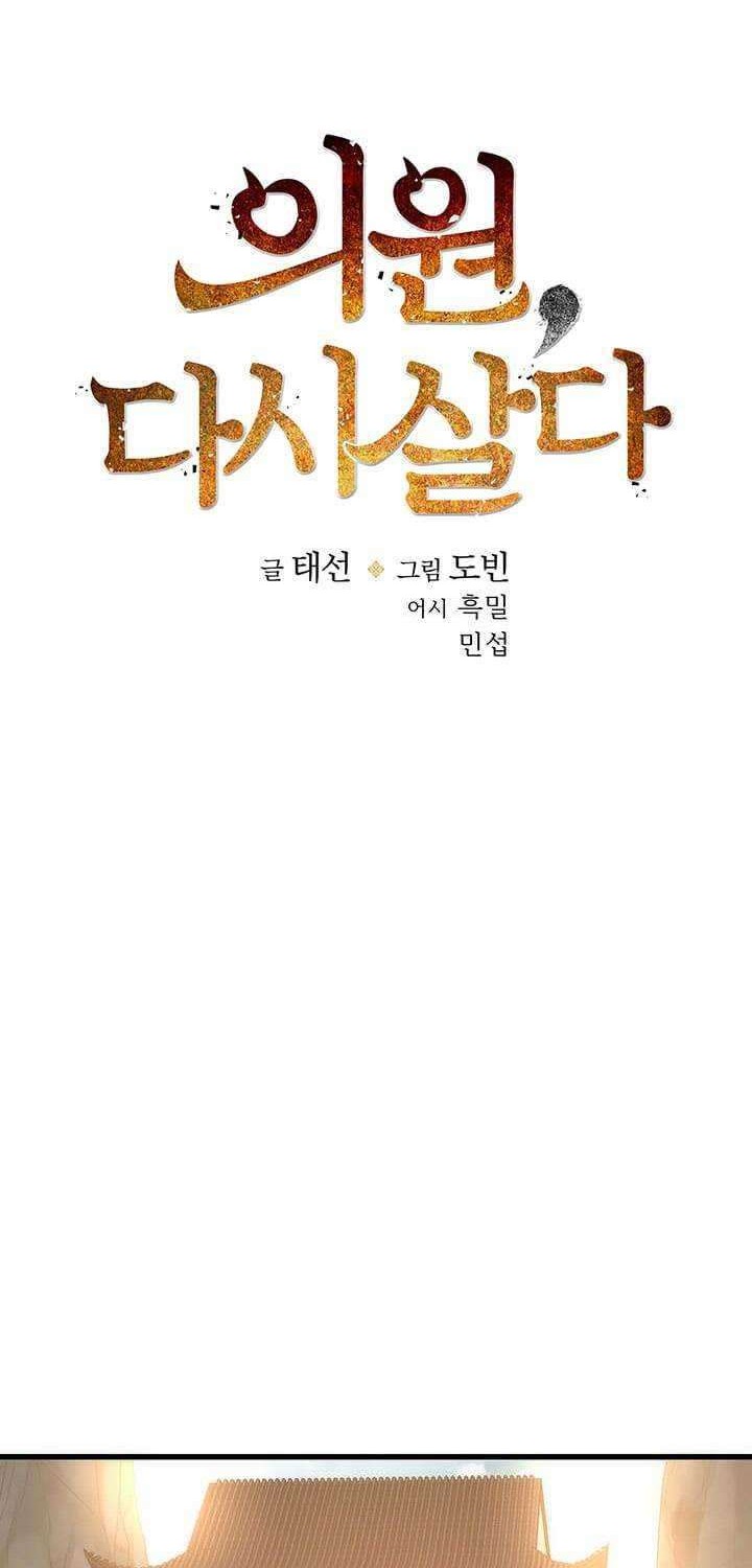 Doctor’s Rebirth chapter 21 halaman 7