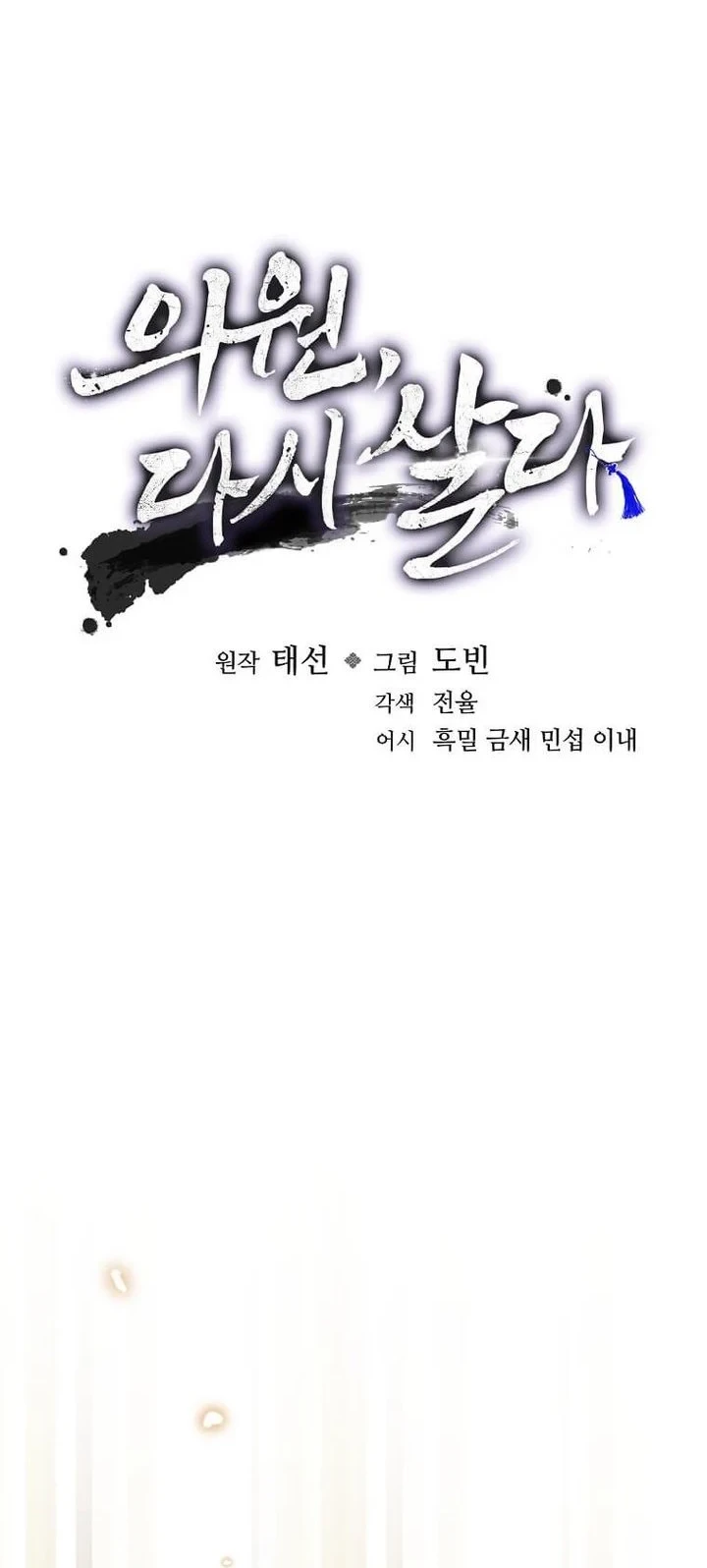 Doctor’s Rebirth chapter 232 halaman 38