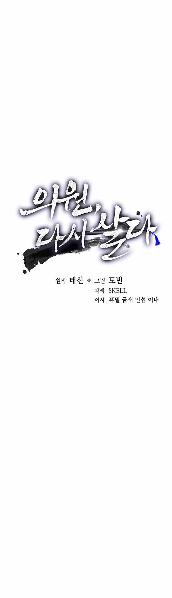 Doctor’s Rebirth chapter 238 halaman 11