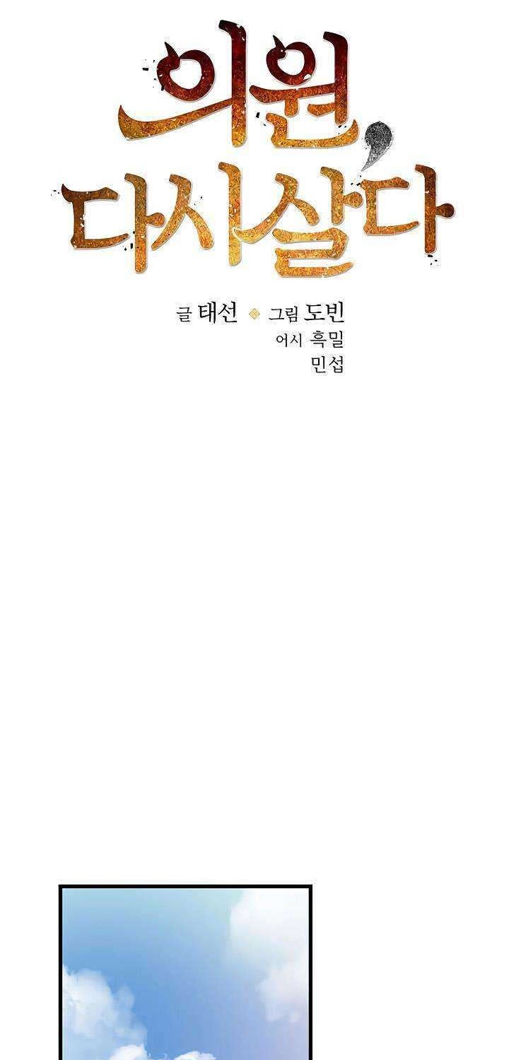 Doctor’s Rebirth chapter 26 halaman 9