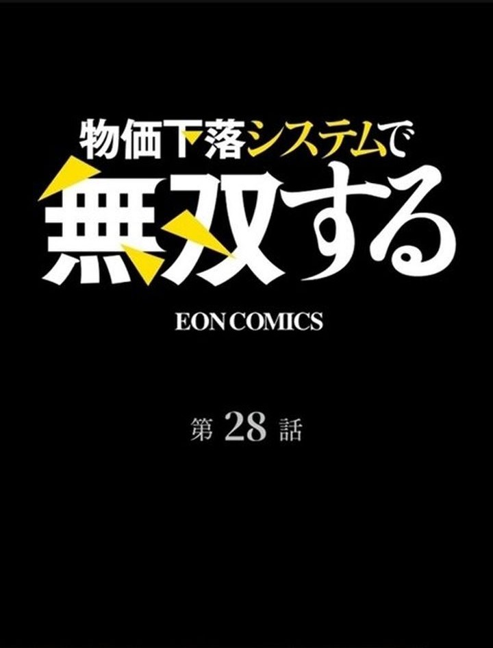 Dominating with the Price Collapse System chapter 28 halaman 2