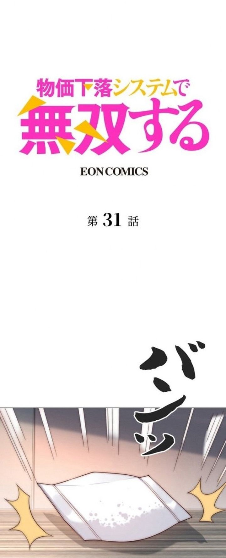 Dominating with the Price Collapse System chapter 31 halaman 2