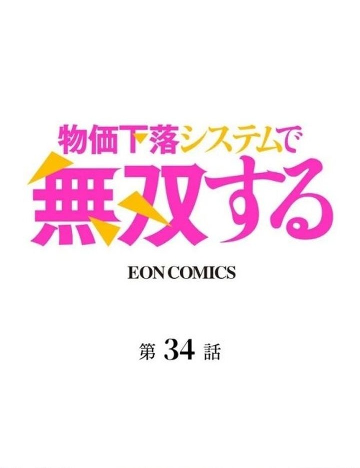 Dominating with the Price Collapse System chapter 34 halaman 2