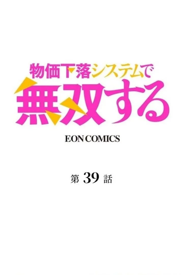 Dominating with the Price Collapse System chapter 39 halaman 2