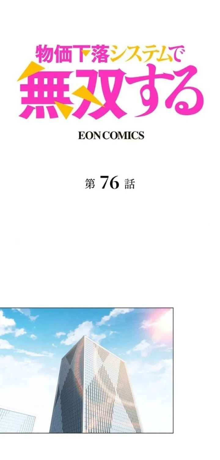 Dominating with the Price Collapse System chapter 76 halaman 2