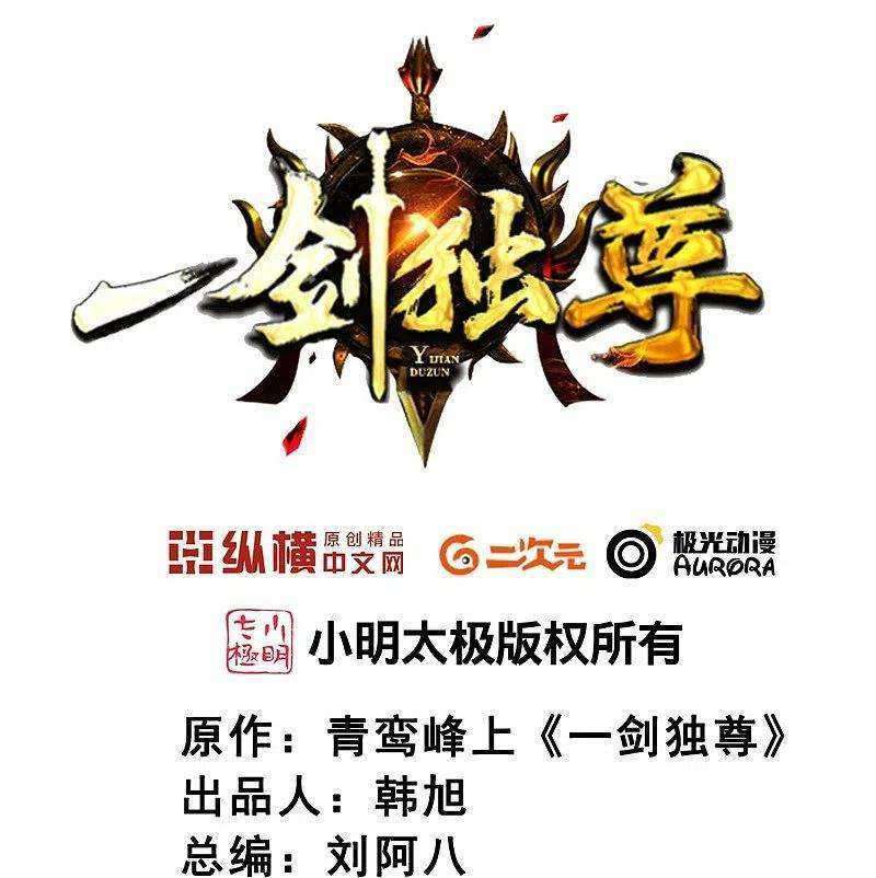 Domination One Sword chapter 151 halaman 3