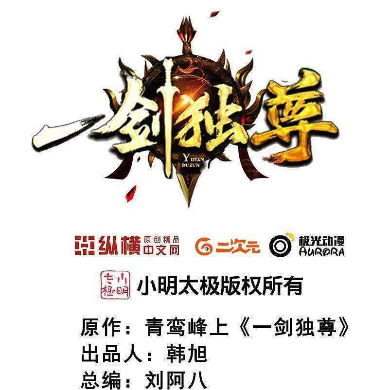Domination One Sword chapter 152 halaman 3