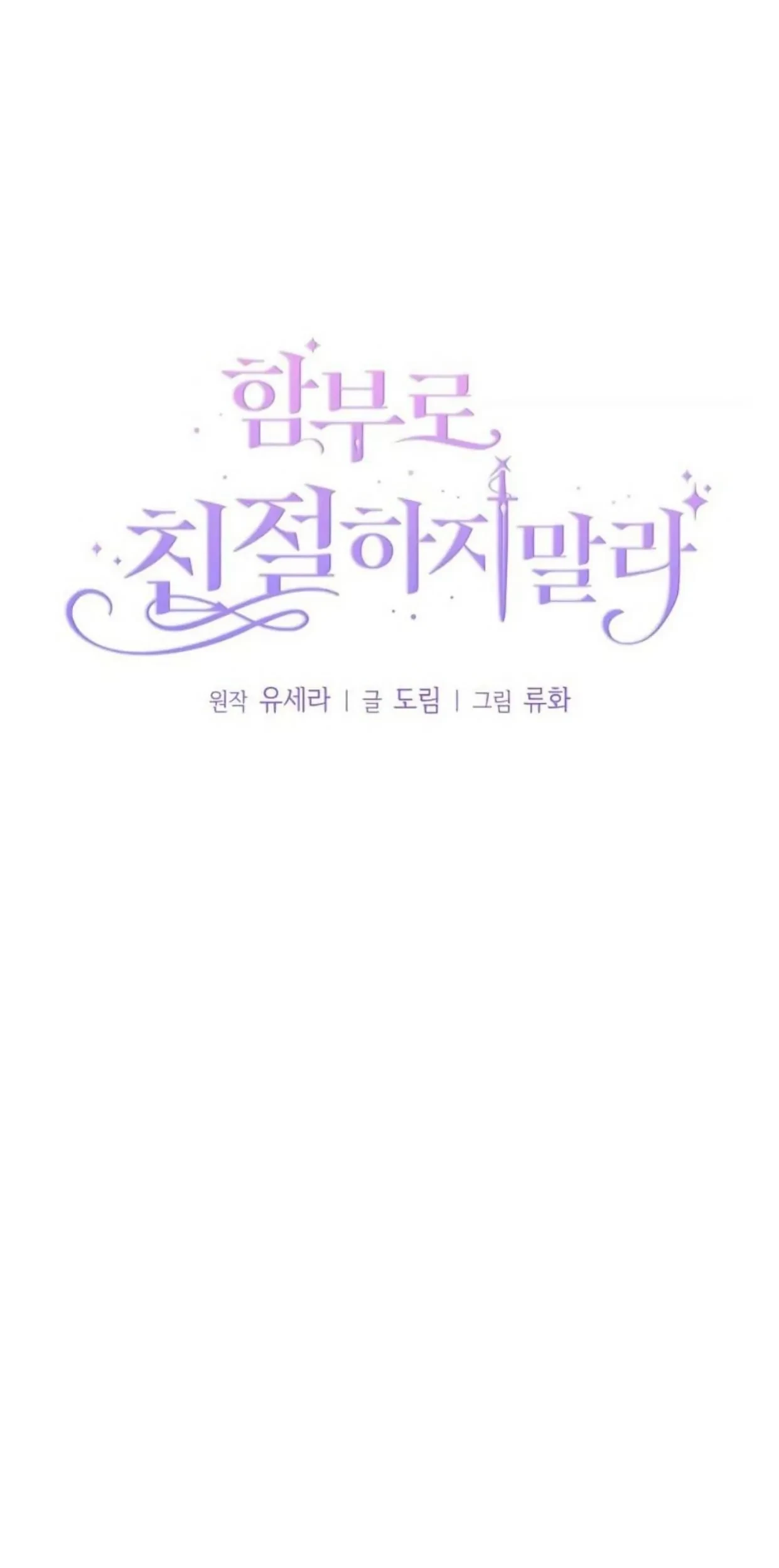 Don’t Be Too Nice chapter 08 halaman 11