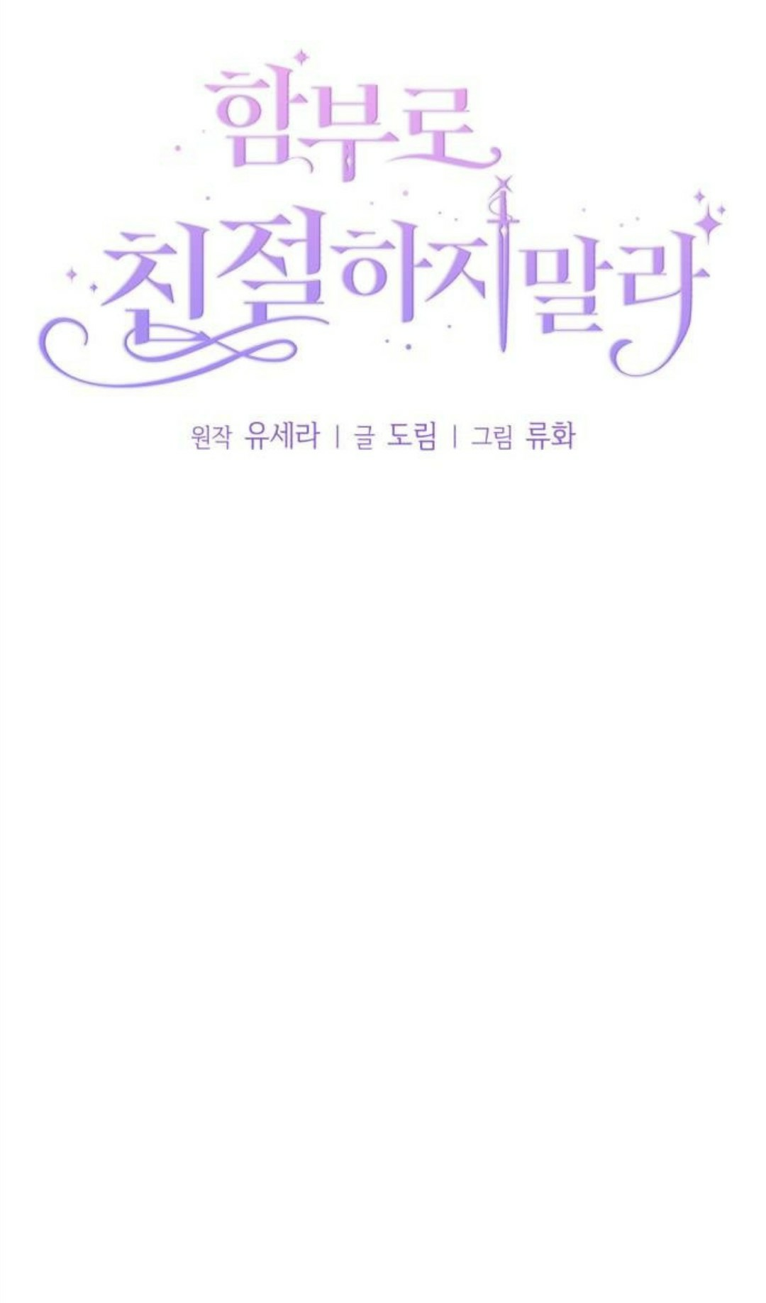 Don’t Be Too Nice chapter 12 halaman 5