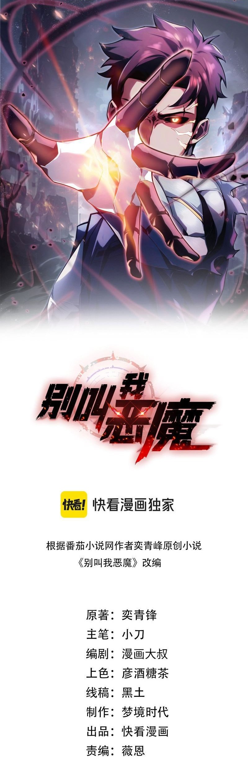 Don’t Call me a Madman chapter 4 halaman 2