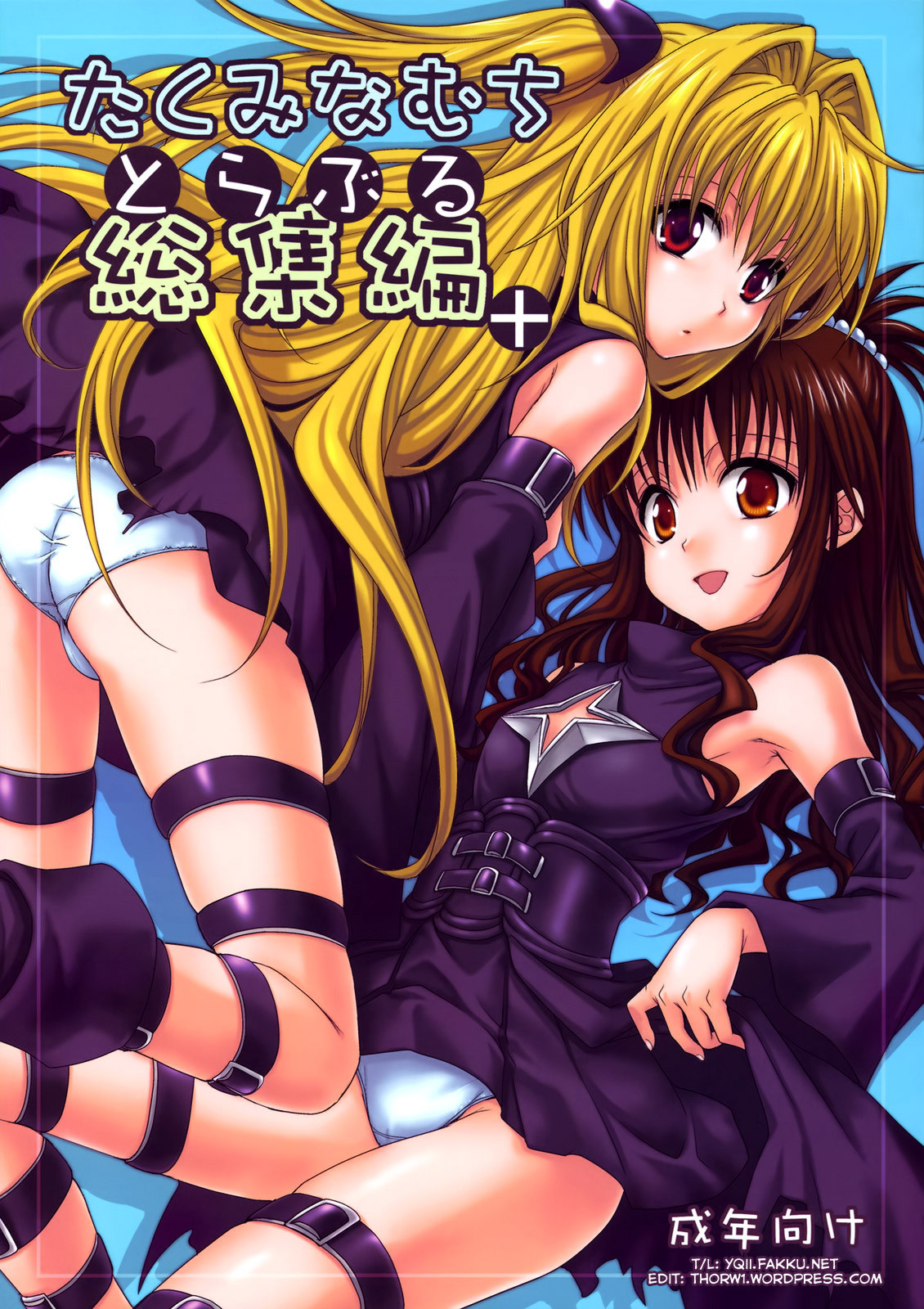 Toraburu Soushuuhen Ch  1