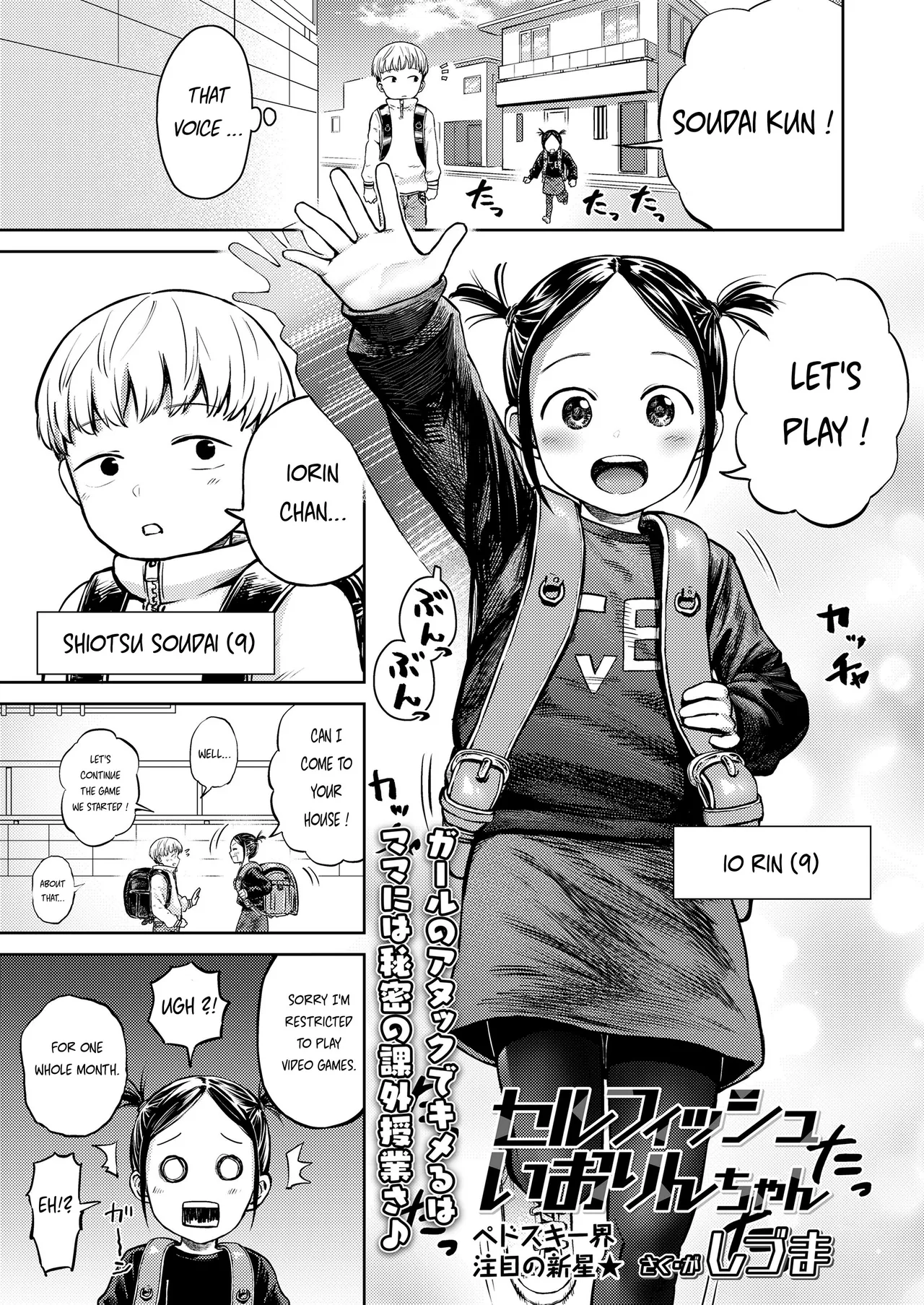 Selfish iorin-chan