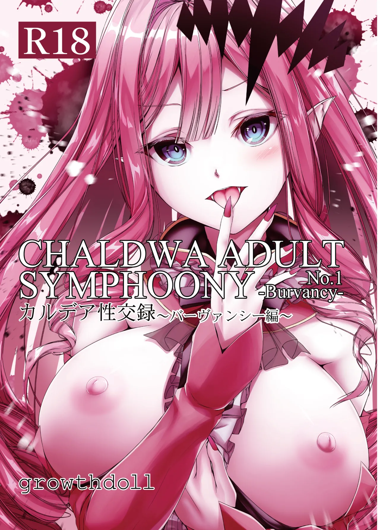 CHALDWA ADULT SYMPHOONY No 1-Burvancy- カルデア性交録~バーヴァン・シー編~