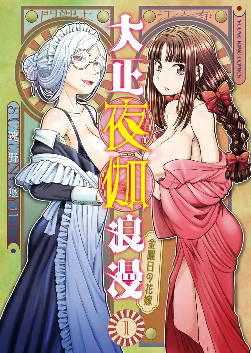 Taishou Yotogi Roman – Kinyoubi no Hanayome CHAPTER 1