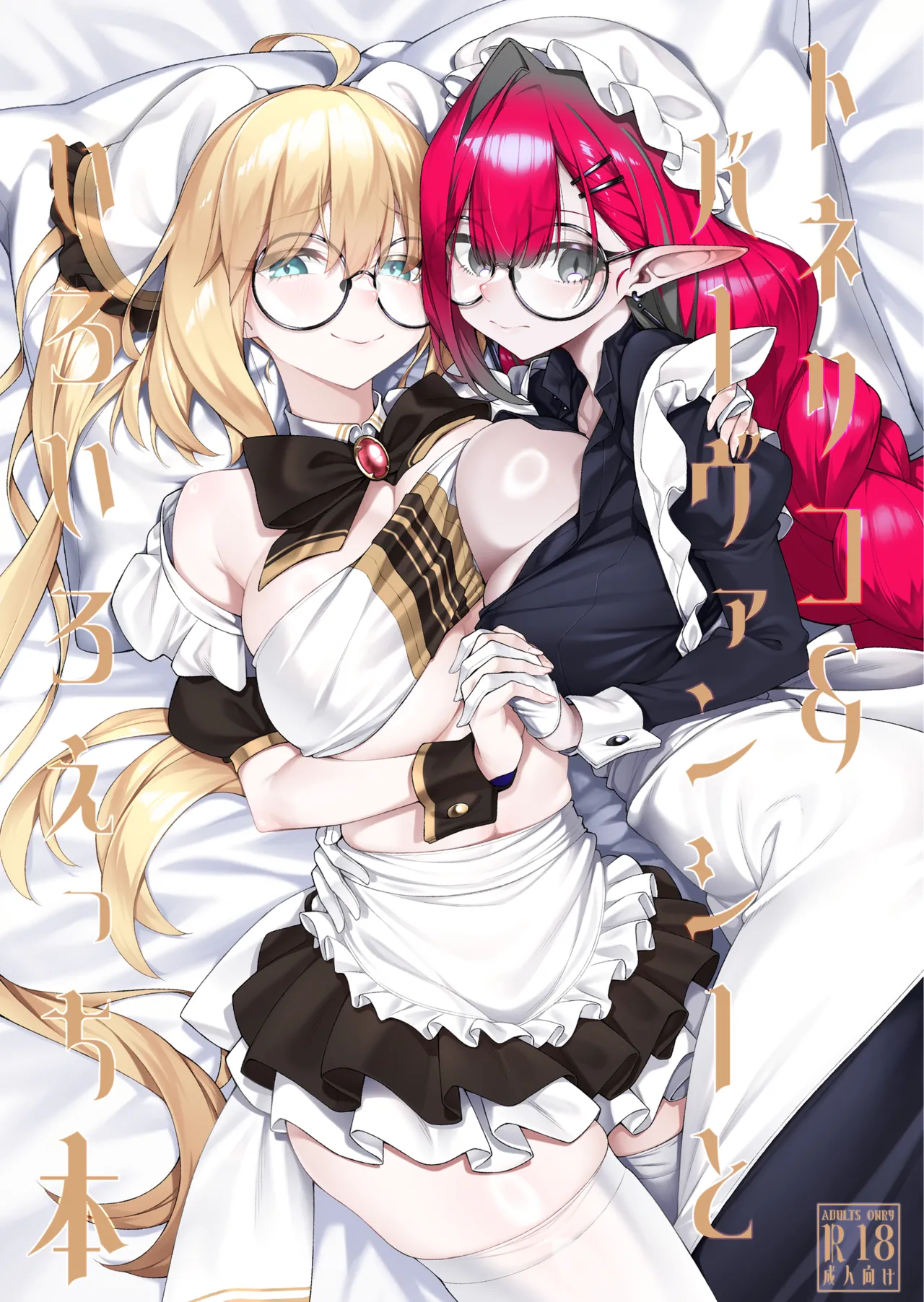 A book about Tonelico and Baobhan Sith doing various lewd things