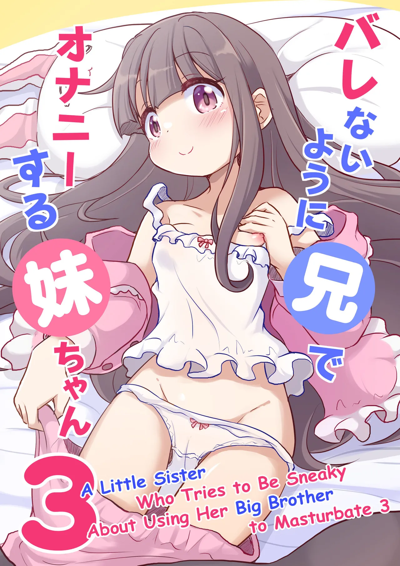 Barenai You Ni Nii De Onanii Suru Imouto-Chan 3 | A Little Sister Who Tries to Be Sneaky About Using Her Big Brother to Masturbate 3