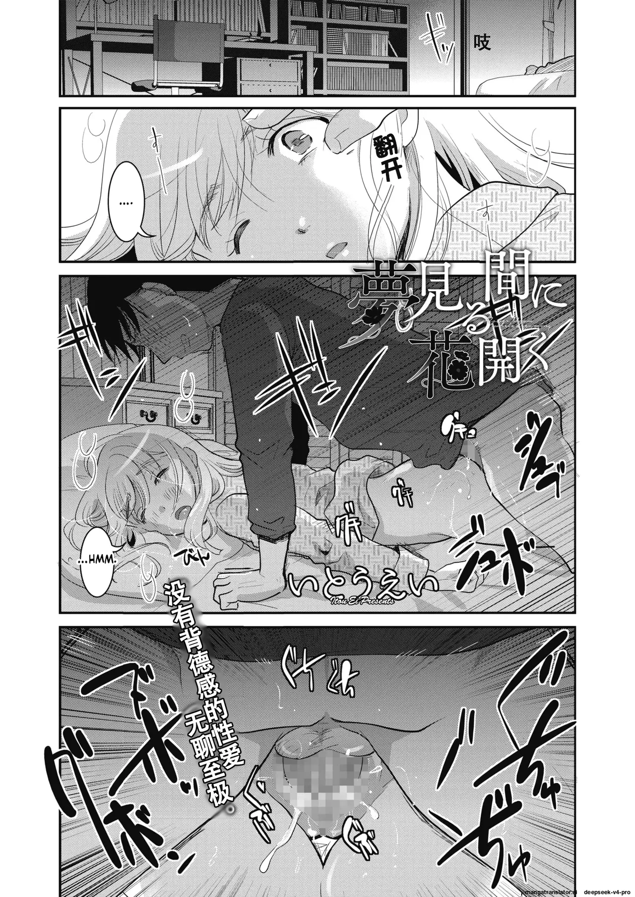 Yumemiru Aida ni Hanahiraku